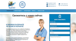 Desktop Screenshot of hospitals-in-israel.com